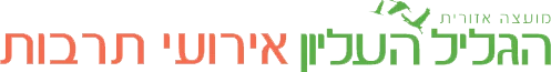 אירועי תרבות הגליל העליון